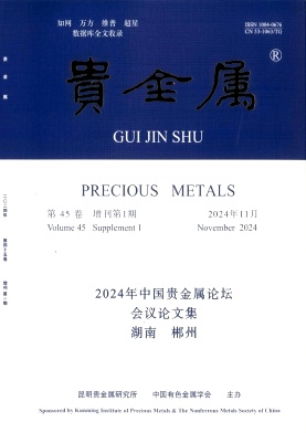 冶金材料化学《贵金属杂志》期刊杂志：介绍及论文发表版面费揭秘